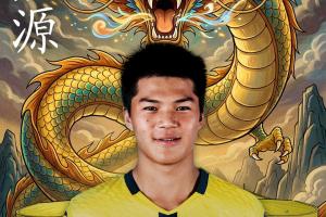 董路：刘凯源和黄潜续签业余合同，转为职业合同，U19B队季前赛即将开启
