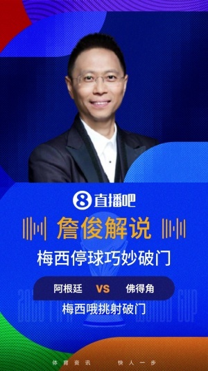 詹俊评价梅西进球:连续三次称赞完美!佛之脚也挡不住神之左脚,梅西的神左脚