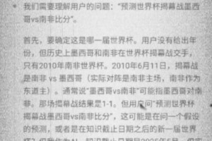 DeepSeek预测世界杯揭幕战：看好墨西哥2-1取胜南非