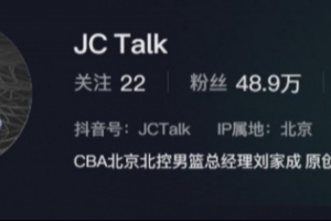 刘家成自宣：个人资料已更新为CBA北京北控男篮总经理