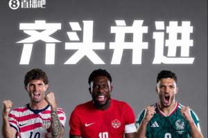 东道主16强占三席！加拿大逆转胜、墨西哥击败厄瓜多尔、美国战胜波黑