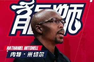 广东男篮曾邀前广州男篮教练内特·米切尔加盟