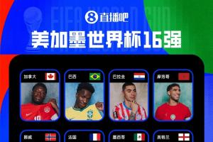 仅剩3席！世界杯16强名单揭晓：西葡英法巴在列，阿根廷明日亮相
