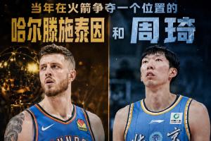 火箭队位置之争:哈滕夺冠且年薪超1.57亿,周琦NBA生涯多年未归