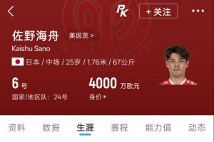 4000万欧元日本标王！25岁佐野海舟一条龙进球助力日本领先巴西