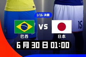巴西媒体人质疑:日本何时成为威胁?称日本胜过巴西者慎言