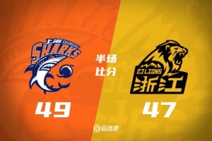 上海49-47广厦半场战报：王哲林15+7，布朗18+6五记三分，胡金秋12分