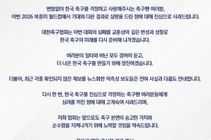 世界杯小组赛遭淘汰!韩国足协致歉:汲取失败经验,向球迷鞠躬道歉