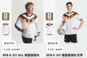 德国队意外淘汰,今晨球衣五折促销,原价699元现价350元