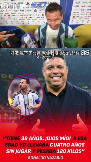 大罗38岁体重240斤已退役4年！梅西表示：大罗曾多次遭受重伤，而我并未遭遇严重伤害