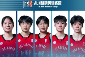 Jr.NBA 精英训练营圆满落幕 女篮最佳阵容揭晓