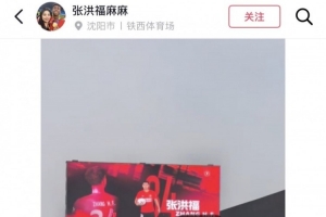 张洪福母亲在社交媒体上缅怀儿子中超首场比赛:每一滴汗水都有归宿