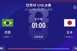 德转预测巴西对日本:巴西总估值是日本的3.4倍,平均年龄29.4岁对27.6岁
