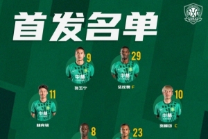 北京国安今日公布首发阵容 第二阶段联赛拉开帷幕 我们携手奋战！