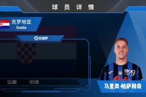 亚特兰大中场帕萨利奇集锦：全能型中场 前插跑动积极度高