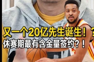 2100万续约!解说:老鹰提前锁定CJ成休赛期最成功交易
