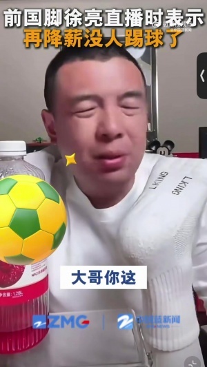 徐亮表示:中超薪资已是日韩的1/3,再降还能有人踢球吗?
