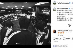 久保建英社交媒体发声:关键时刻无法支援球队,深感抱歉
