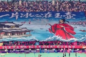 镇江主场巨型Tifo展示：五连败后的冷静坚守