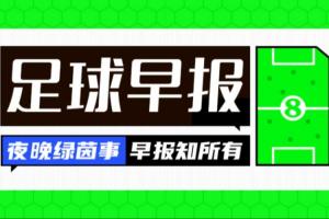 早报:卡尔因伤无法参加世界杯