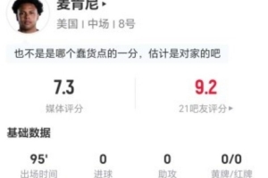 麦肯尼:0射门0过人+1关键传球 17次丢球权+2次解围3次抢断+6次成功对抗