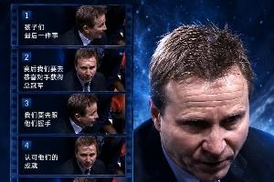 泪目!12年雷霆队主教练经典教诲:比赛后前往握手祝贺,肯定对手的成就