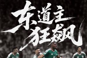 东道主狂飙！墨西哥4连胜未失球晋级16强，对阵英格兰或民主刚果胜者