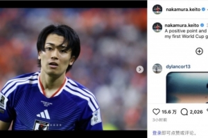 中村敬斗社交媒体：获得积极评价的1分，开心迎来世界杯首球