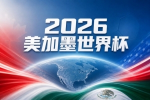 世界杯彩经:阿根廷强势前进
