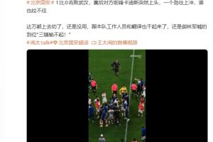 媒体人:国安对阵三镇赛后卡迪斯情绪高涨,奋力冲刺无人能阻止