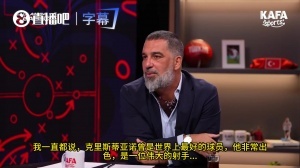 图兰：关于梅罗之争无需争论，若我选择C罗，那我肯定不会与他谈论足球