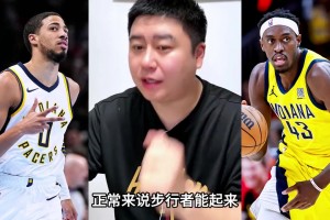 步行者下个赛季，还能起来吗？ 大史：正常来说能起来！