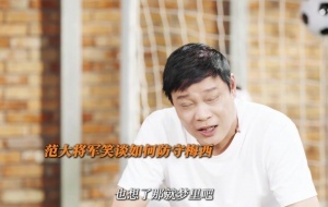 范志毅论防范梅西：防守难度大！务必要先发制人