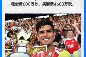 官方确认:阿森纳5200万欧买断因卡皮耶,上赛季助队获英超冠军