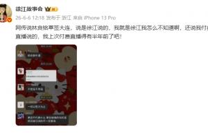 徐江：网络传言徐江称林良铭已与大连草签，作为徐江我怎么会不知情